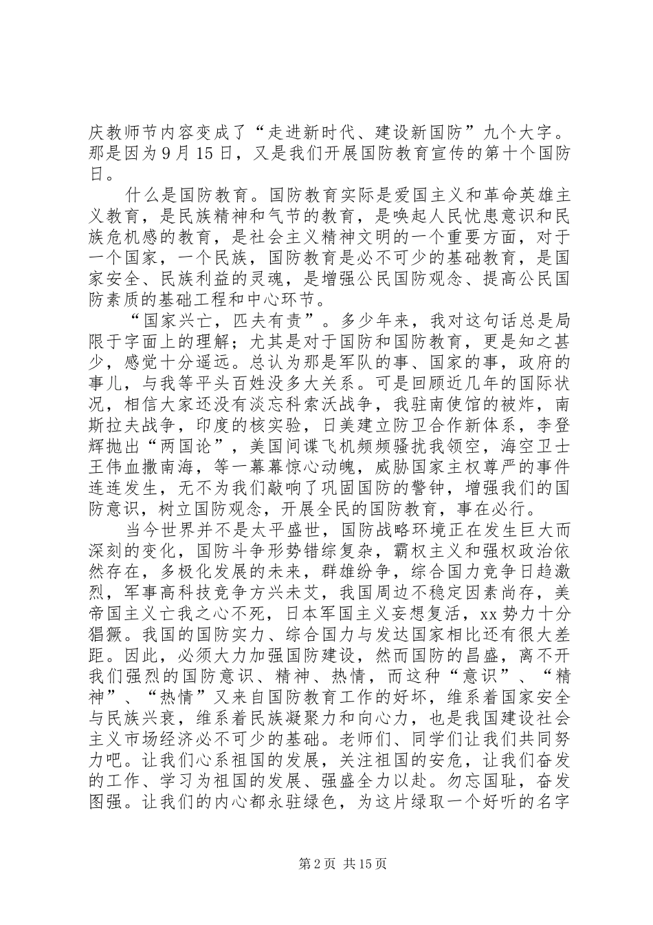 国防教育演讲_第2页