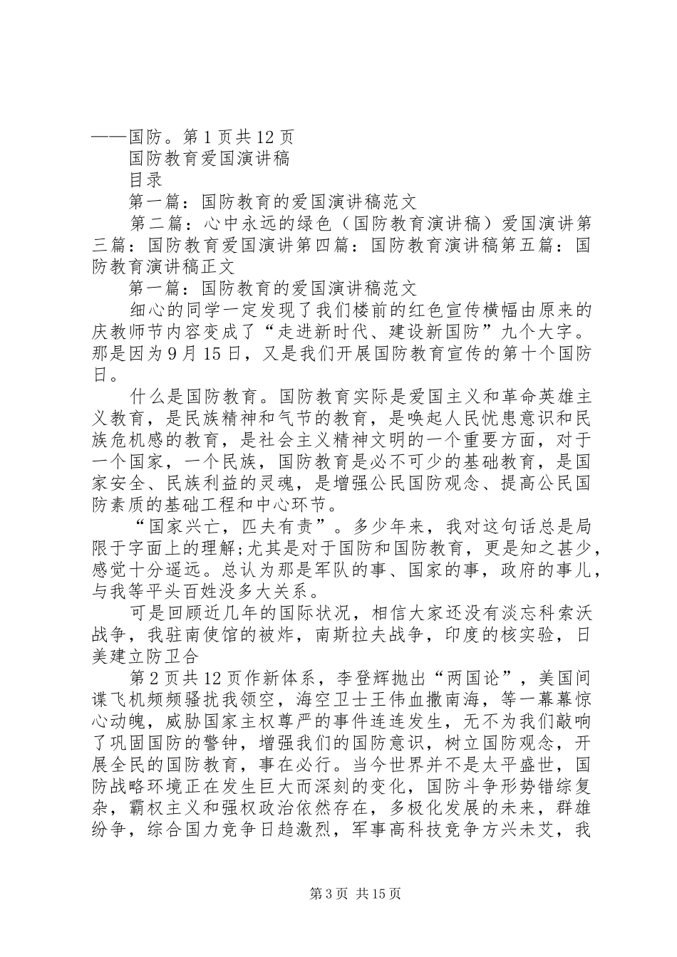 国防教育演讲_第3页