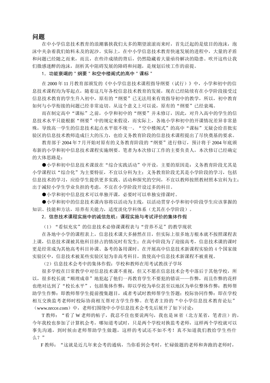 中小学信息技术教育的回顾与反思_第3页