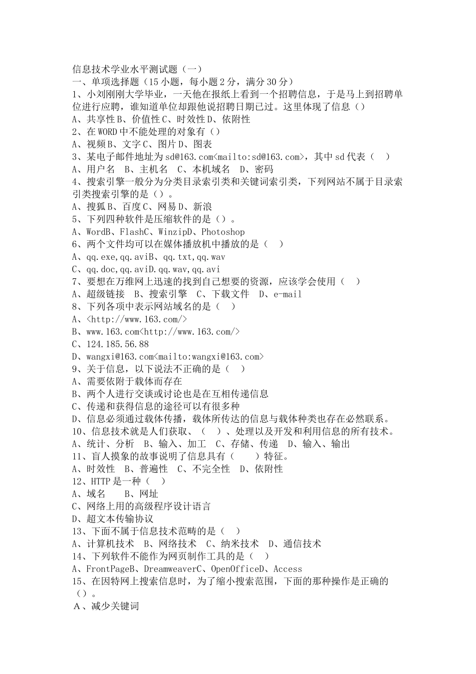 信息技术学业水平测试题(模拟)_第1页