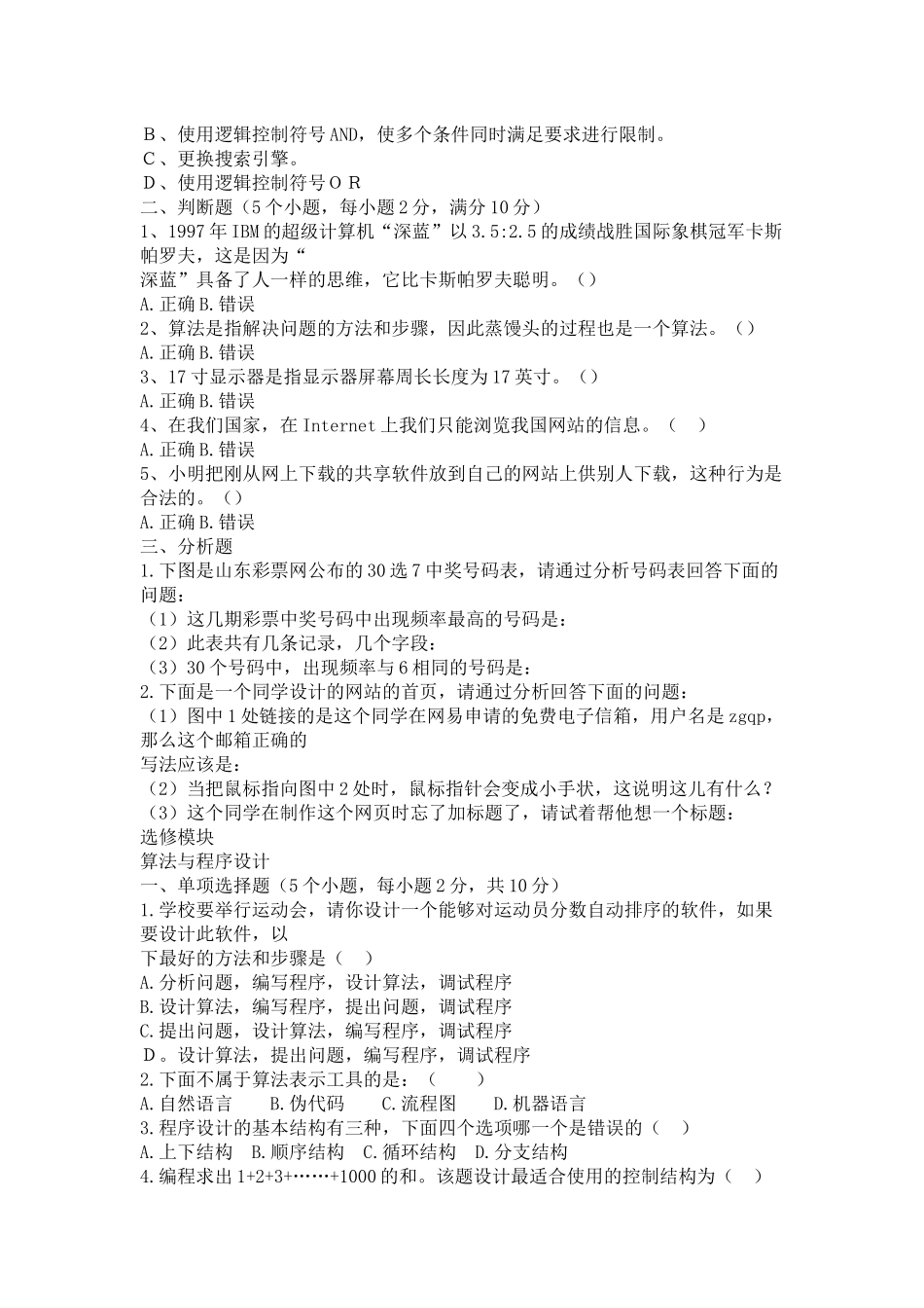 信息技术学业水平测试题(模拟)_第2页