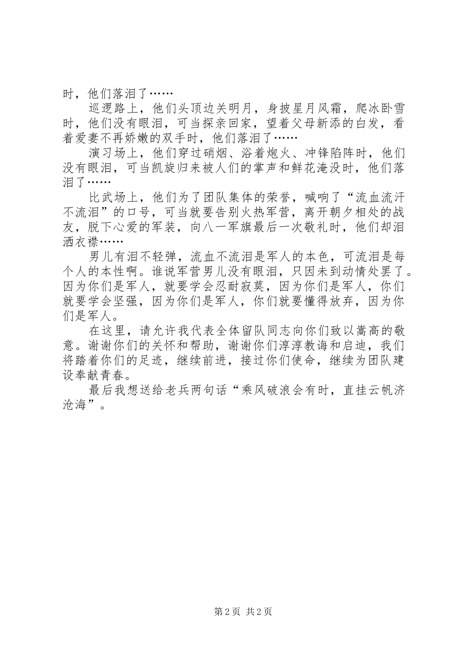 老兵退伍演讲稿范文_第2页