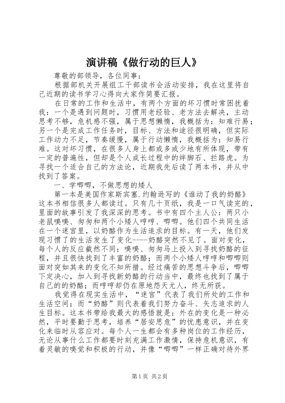 演讲稿范文《做行动的巨人》_第1页