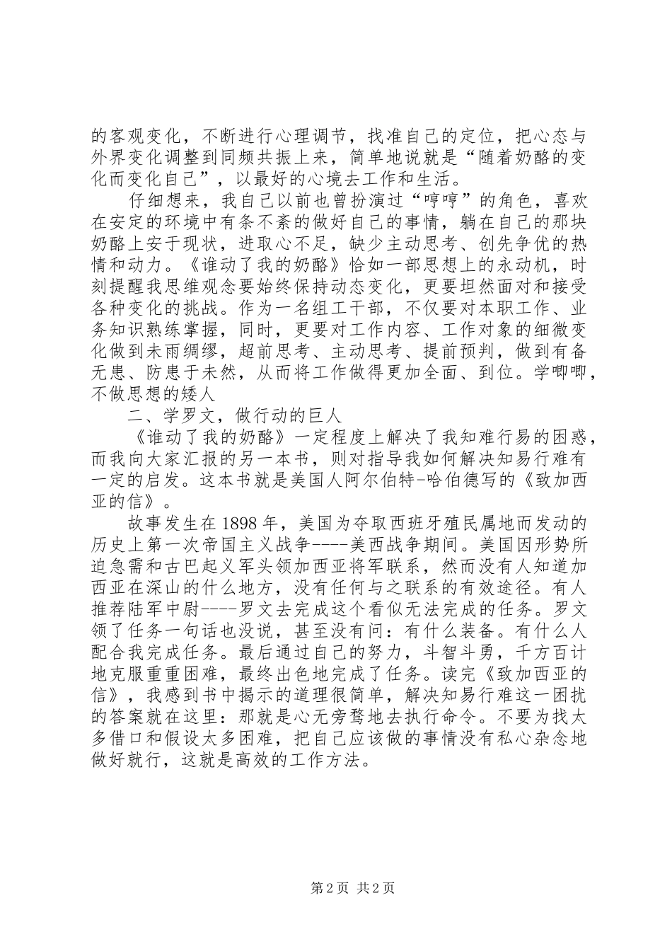 演讲稿范文《做行动的巨人》_第2页