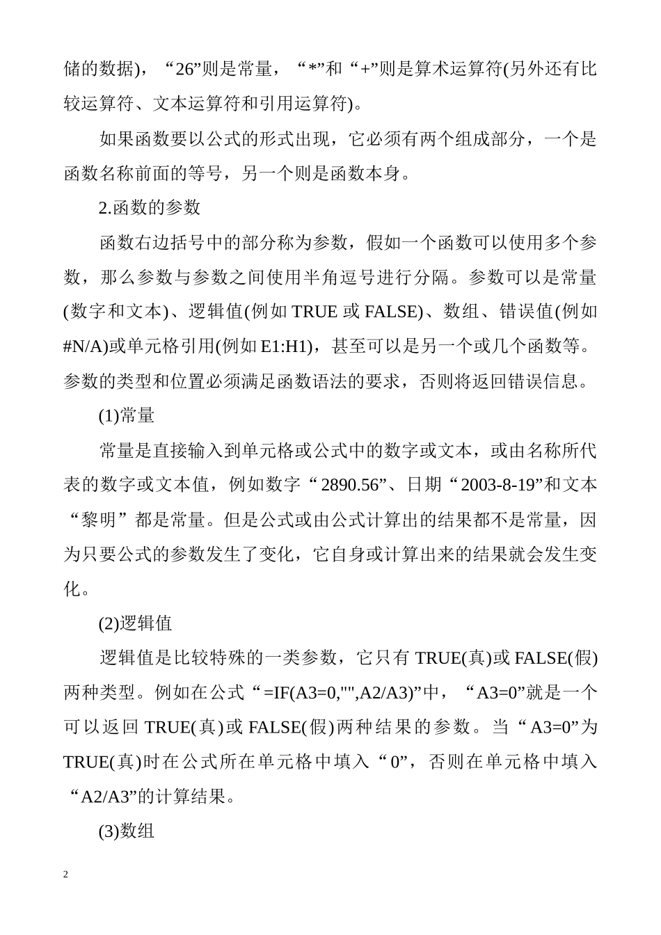 Excel2003函数应用案例完全手册_第2页