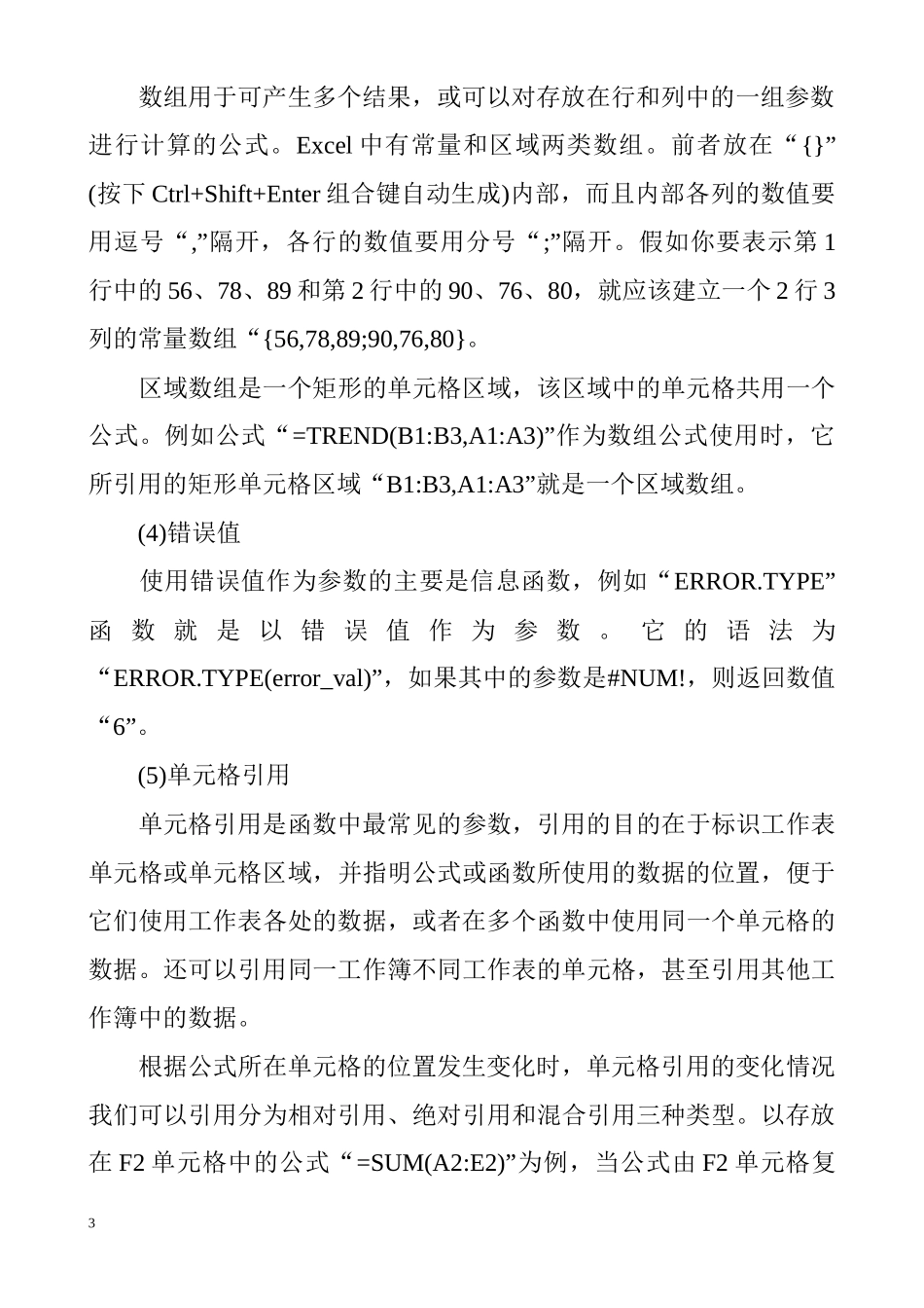 Excel2003函数应用案例完全手册_第3页