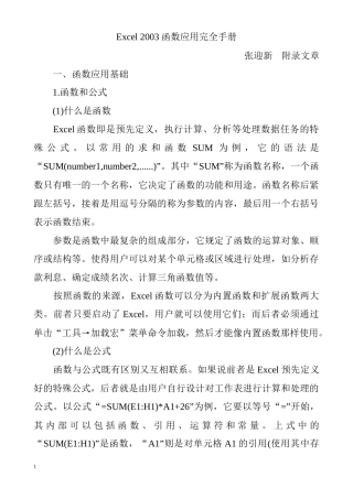 Excel2003函数应用案例完全手册