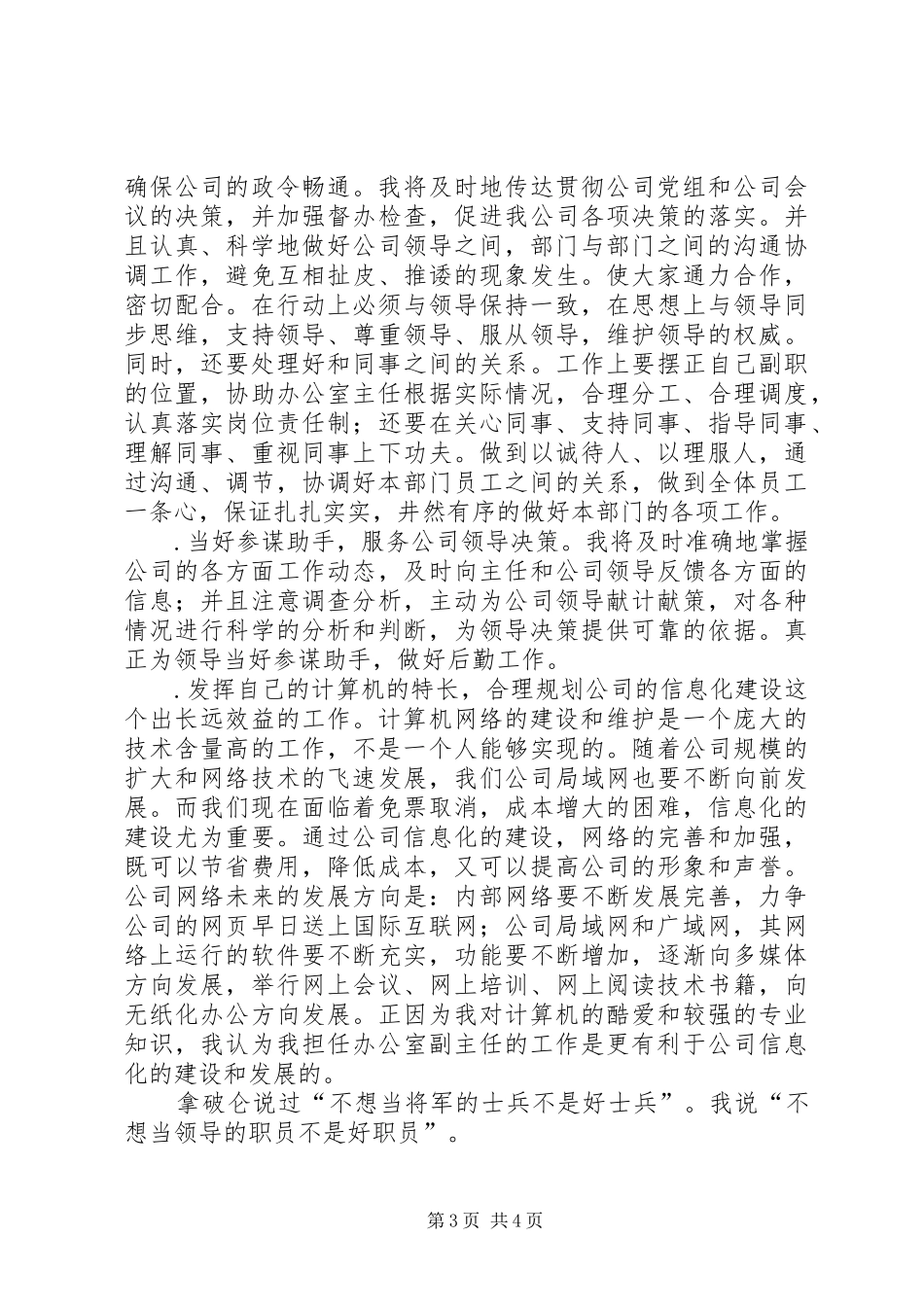 办公室副主任竞职演讲稿范文_第3页