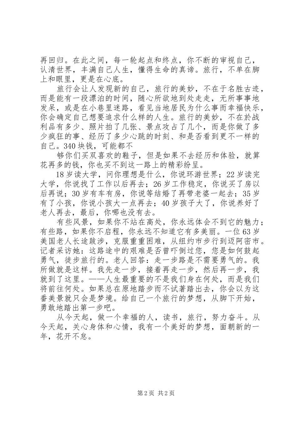演讲稿范文关注旅行_第2页