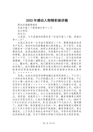 20XX年感动人物精彩演讲稿