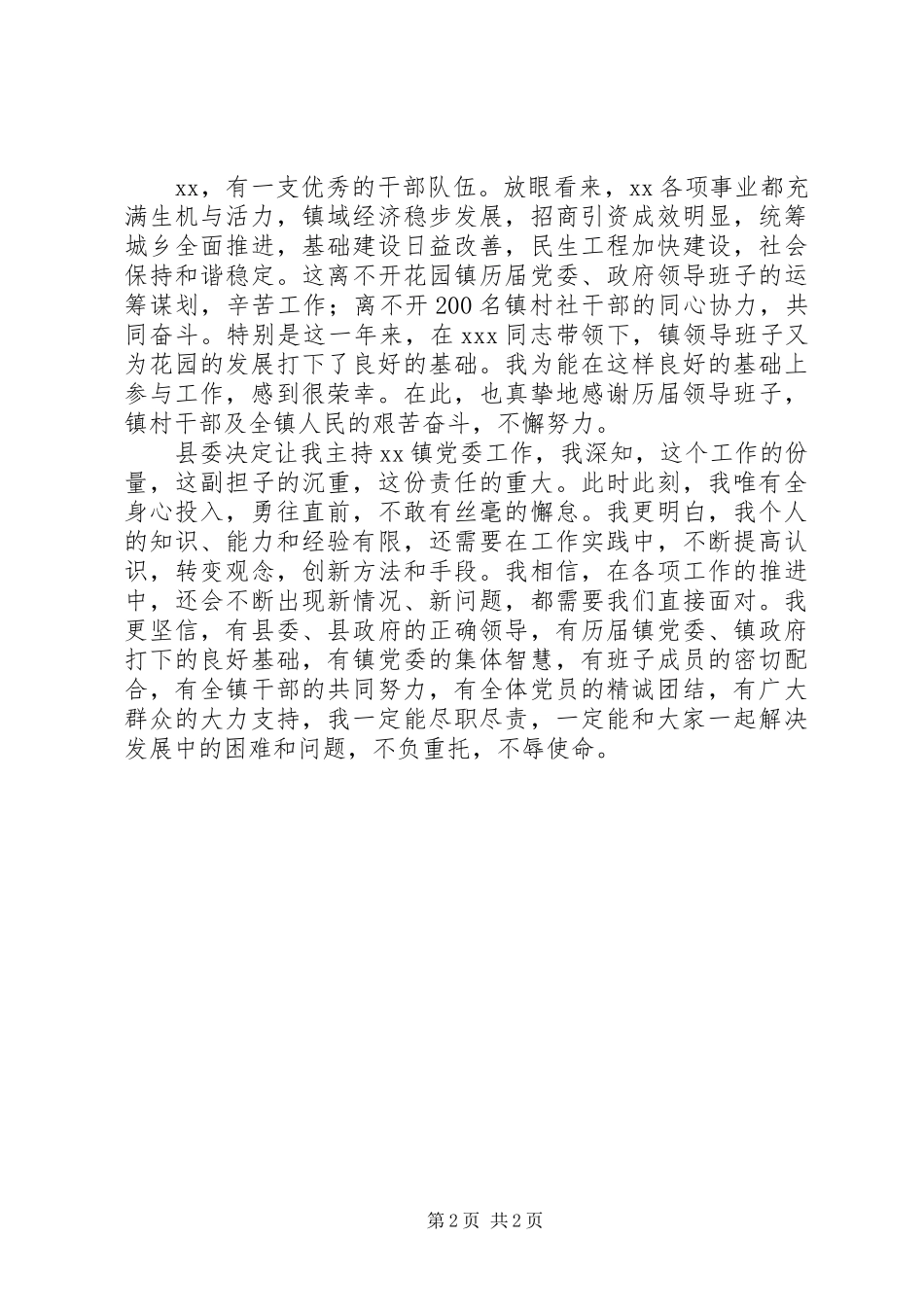 医院党委书记就职演讲稿范文_第2页