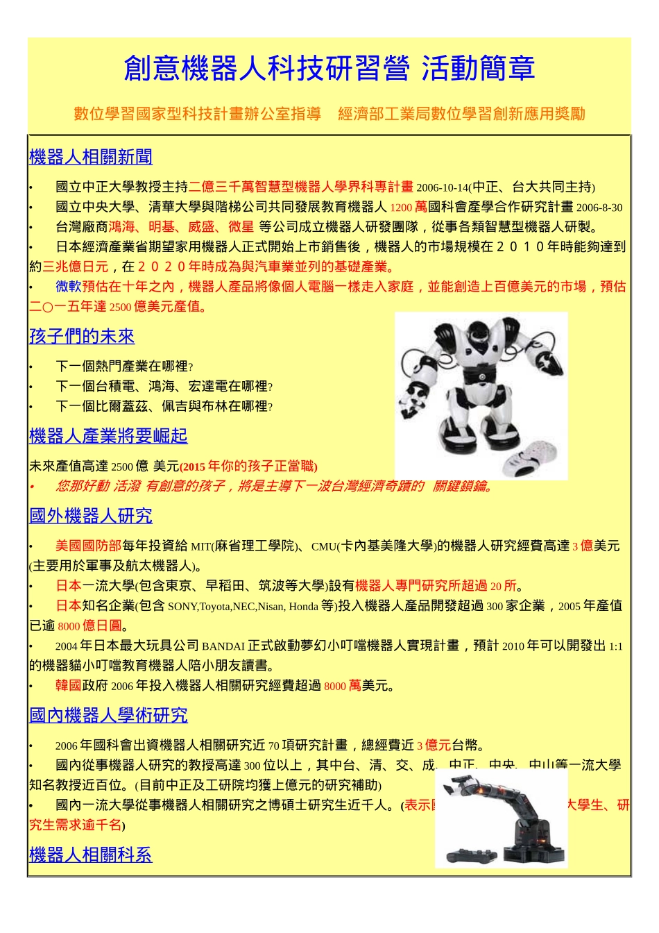 创意机器人科技研习营_第1页