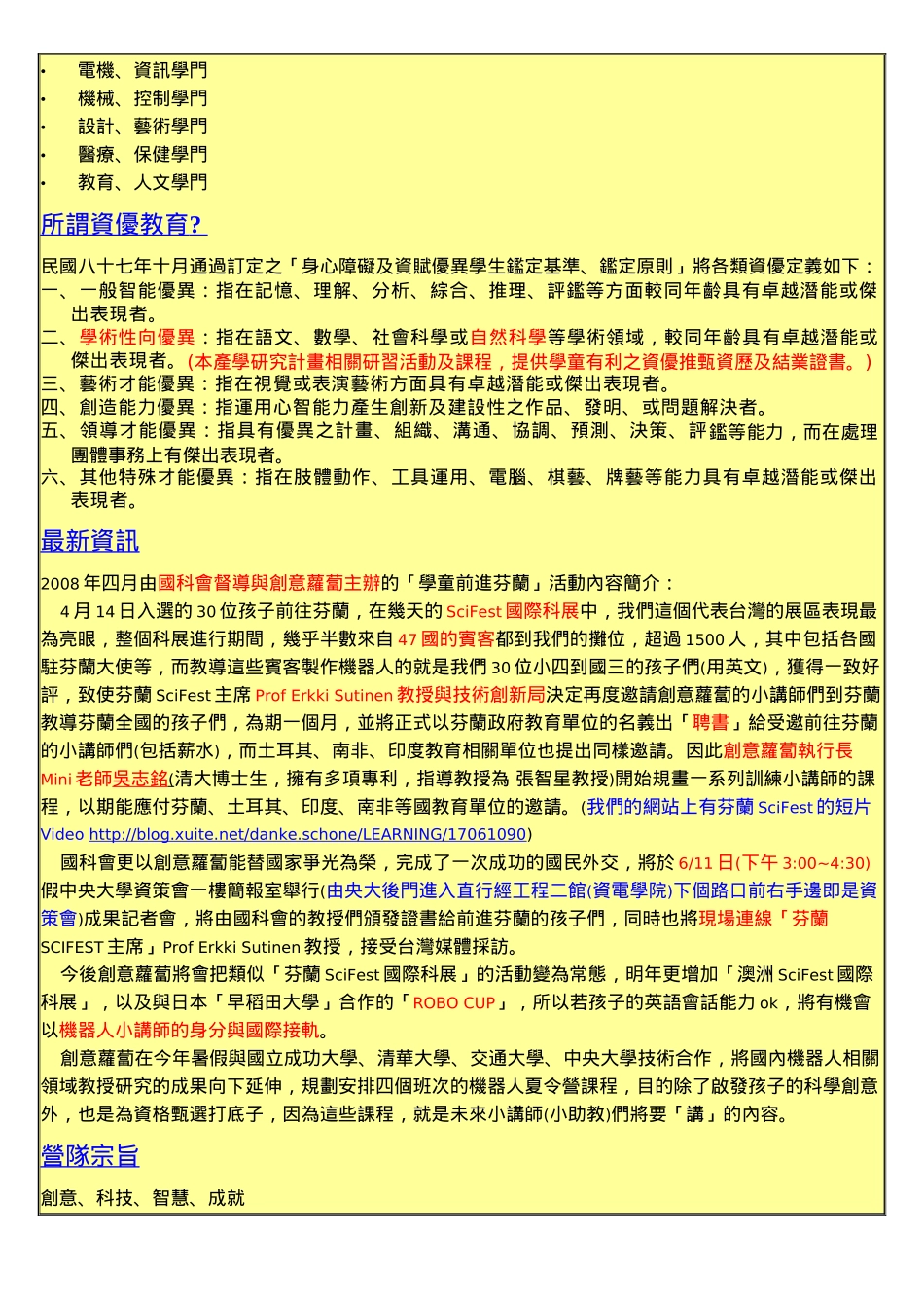 创意机器人科技研习营_第2页