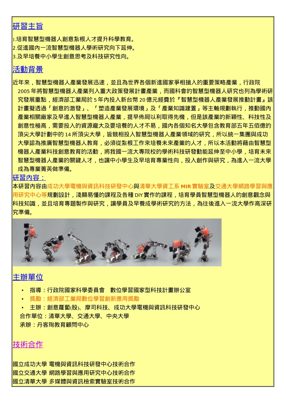 创意机器人科技研习营_第3页