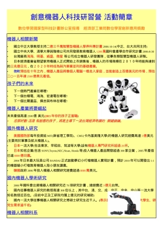 创意机器人科技研习营