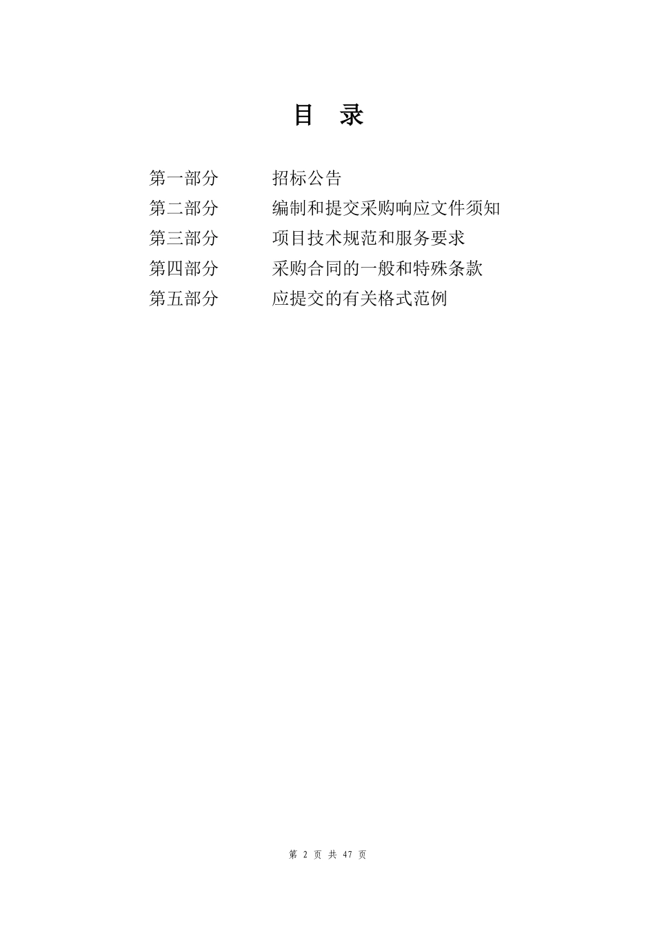 信息化综合管理系统集成_第2页