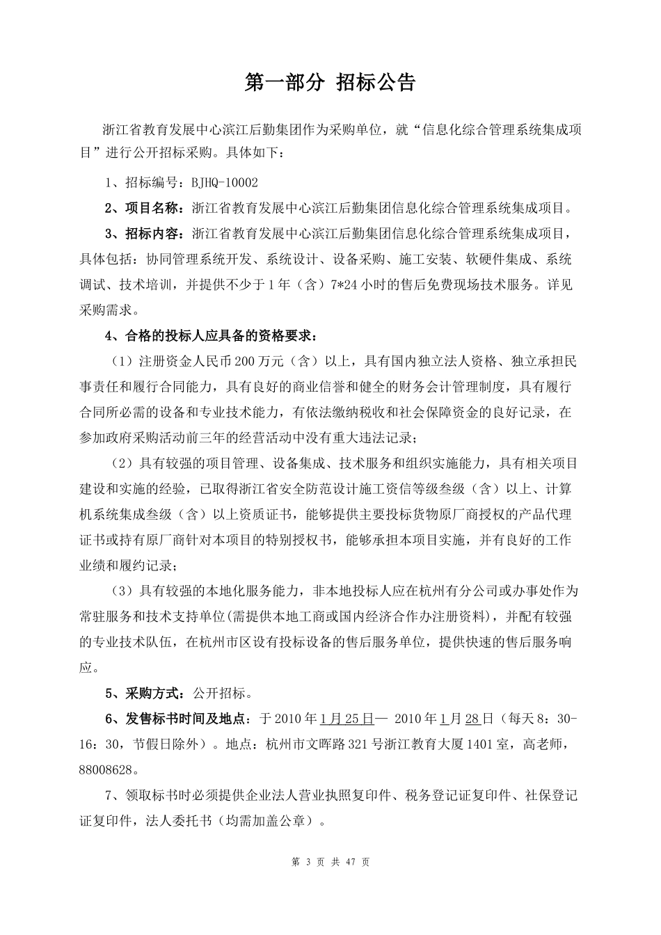 信息化综合管理系统集成_第3页