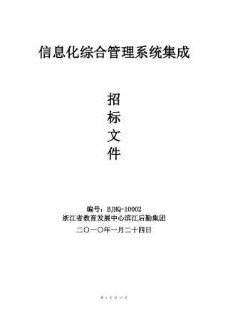 信息化综合管理系统集成