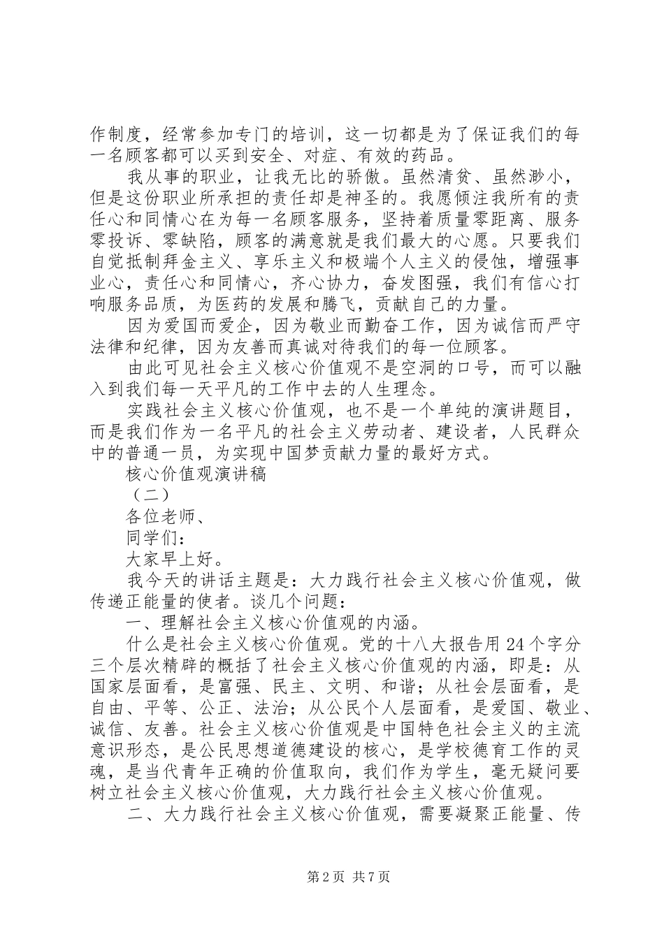 核心价值观演讲_第2页