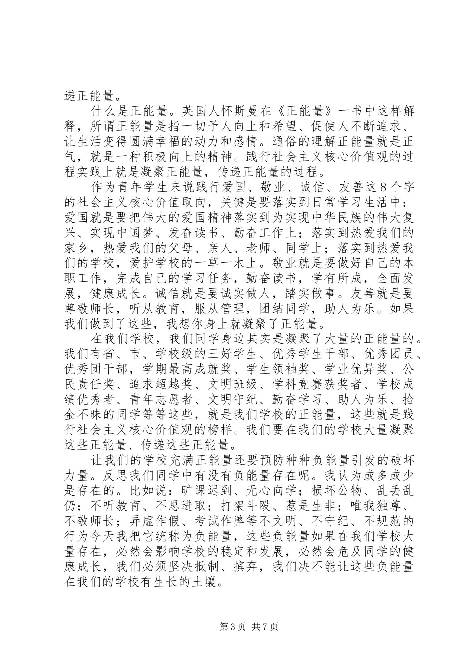 核心价值观演讲_第3页