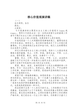 核心价值观演讲