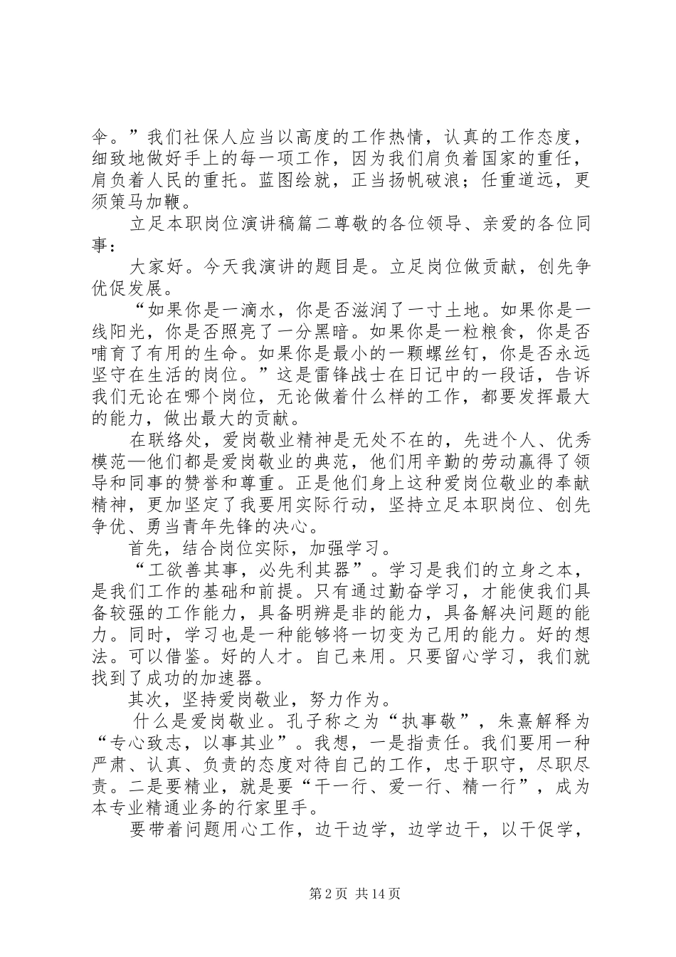 立足本职工作演讲稿五篇范文_第2页