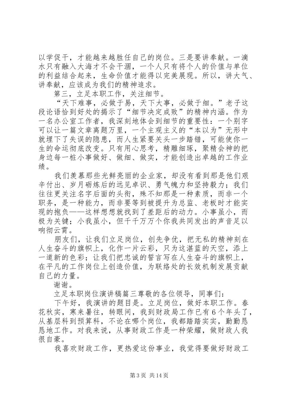 立足本职工作演讲稿五篇范文_第3页