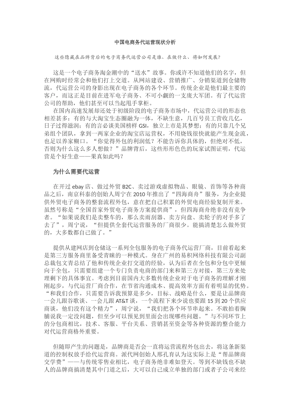 中国电商代运营现状分析_第1页