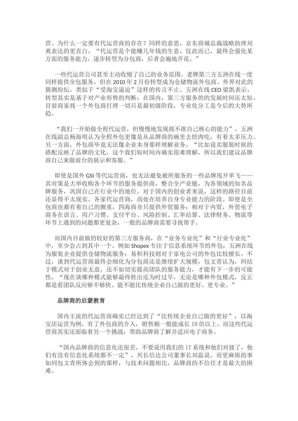 中国电商代运营现状分析_第2页