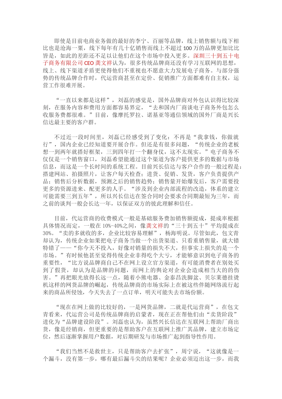 中国电商代运营现状分析_第3页