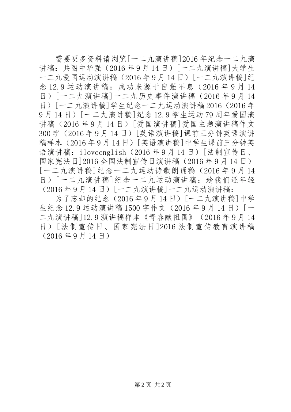 20XX年法制宣传教育演讲稿_第2页