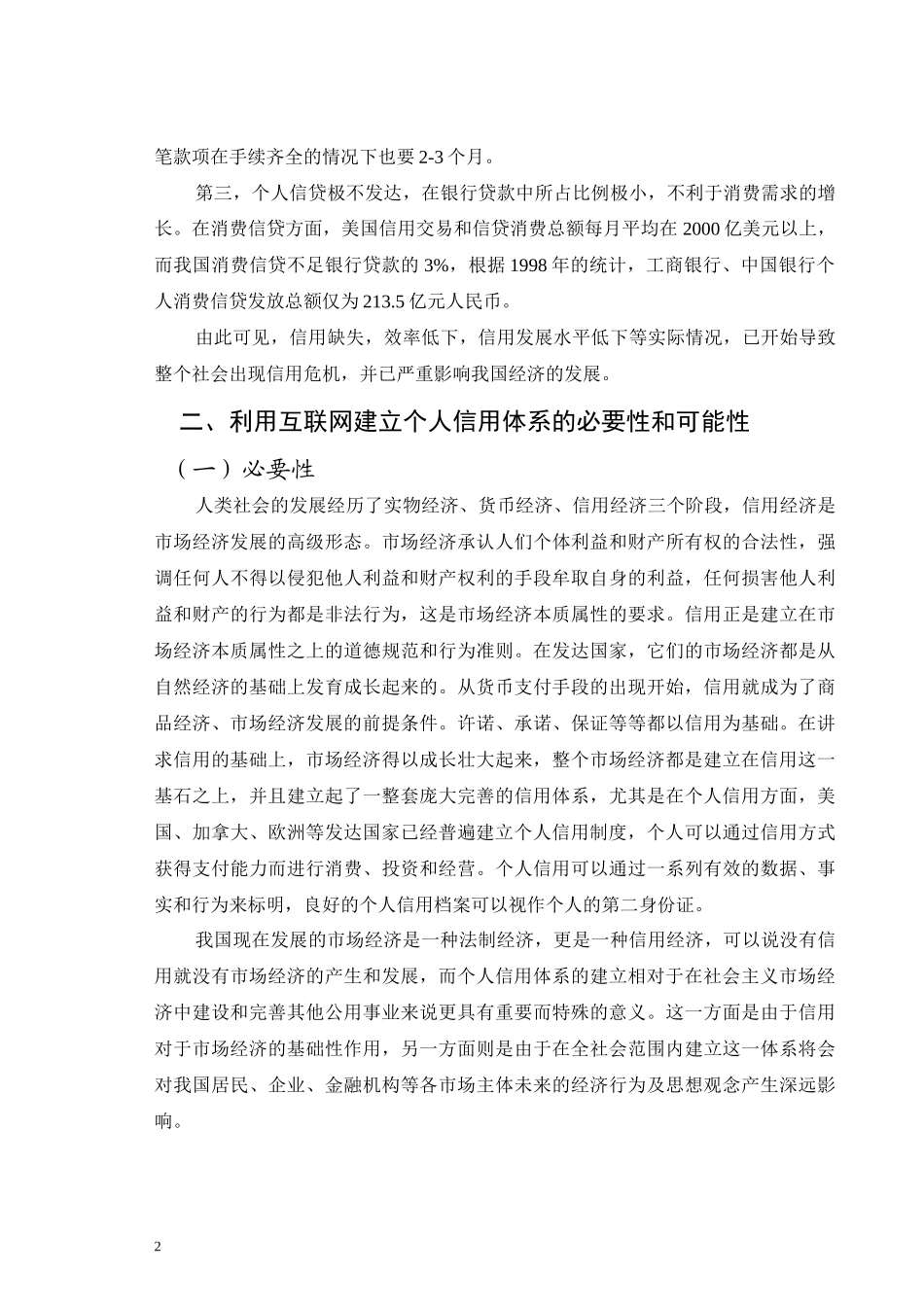 利用互联网在我国建立_第2页