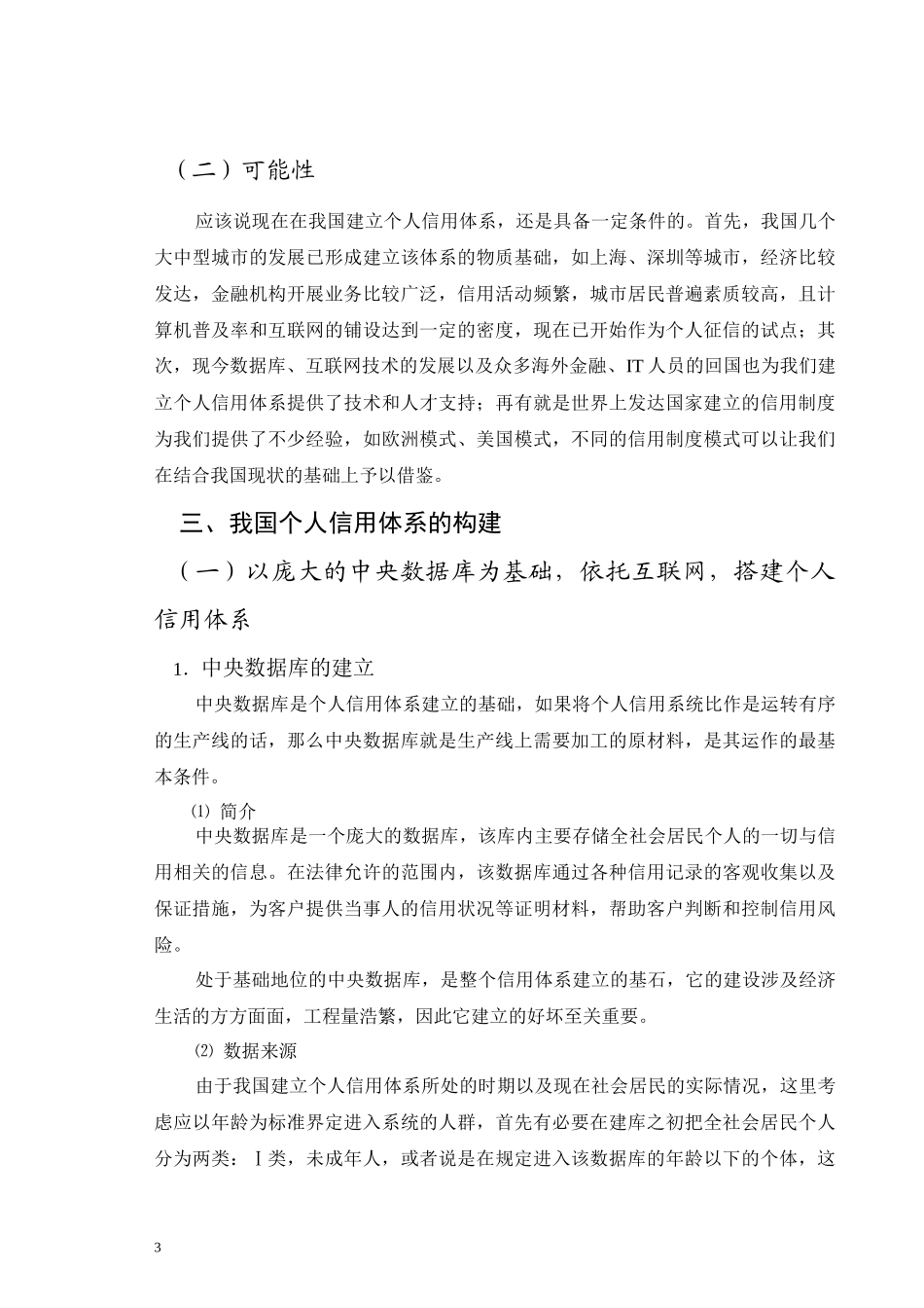 利用互联网在我国建立_第3页