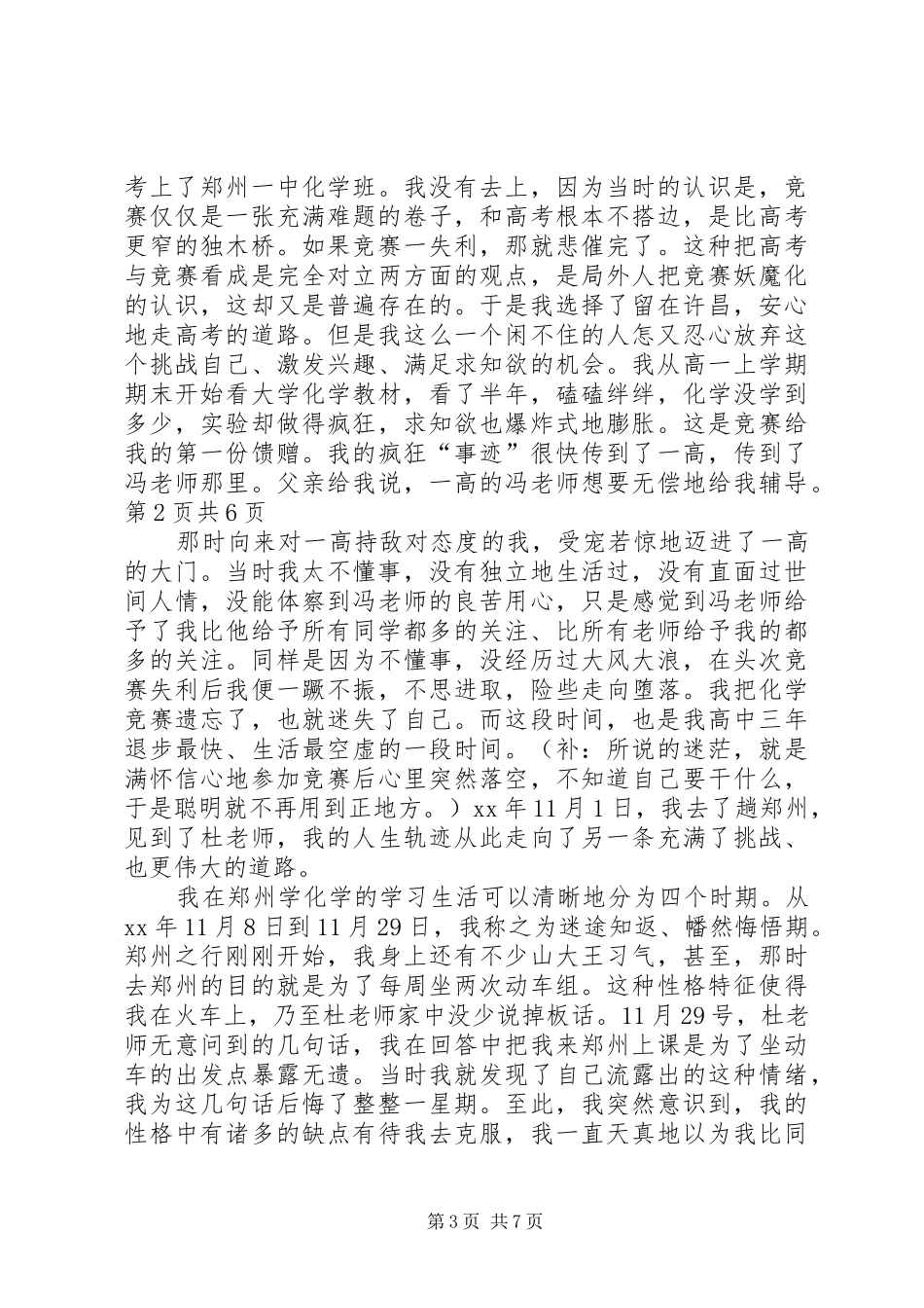 学习演讲稿：如何学习更有效与学习演讲稿：学习竞赛的经历与感受[共5篇]_第3页