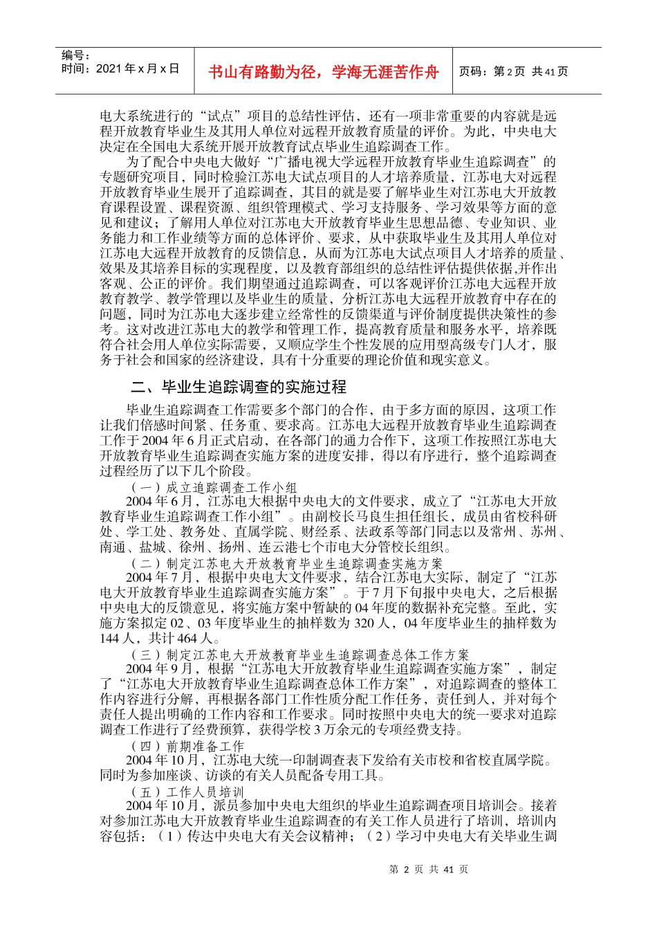 广播电视大学开放教育毕业生追踪调查报告_第2页