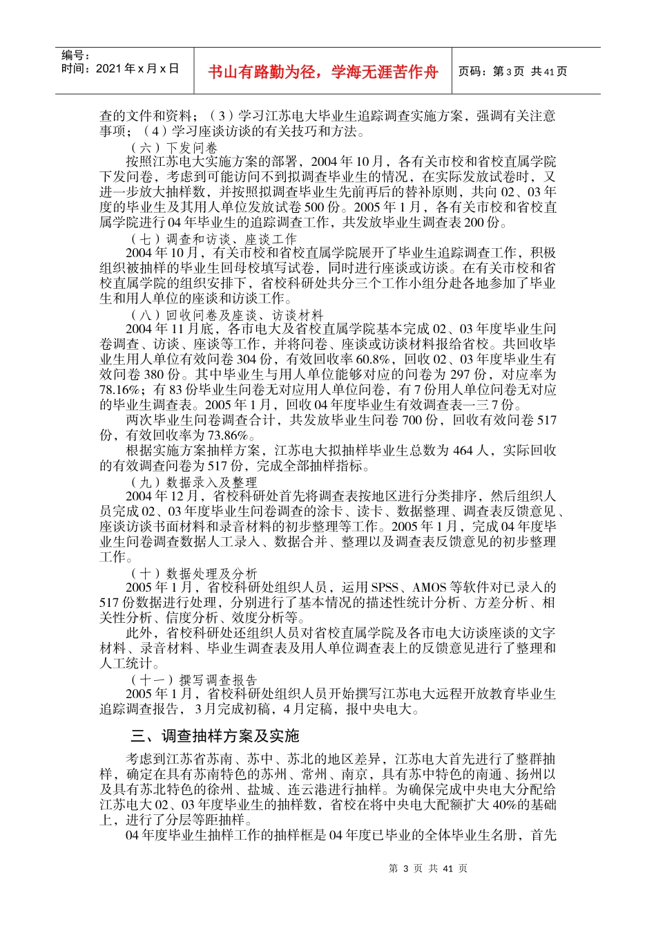 广播电视大学开放教育毕业生追踪调查报告_第3页