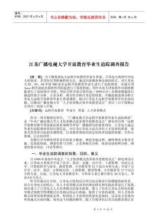 广播电视大学开放教育毕业生追踪调查报告