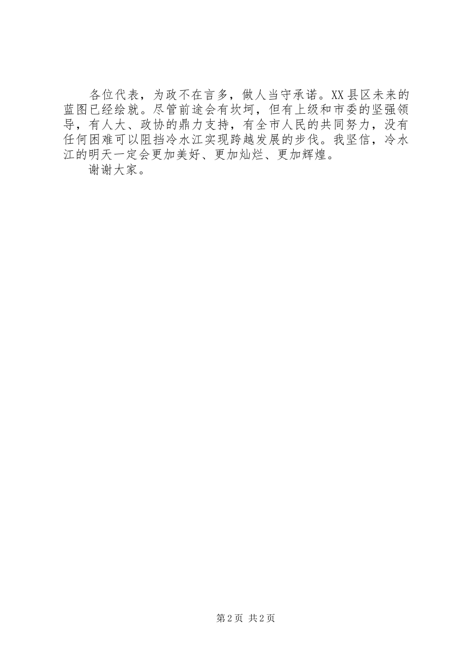 20XX年最新市长就职演讲稿范文_第2页