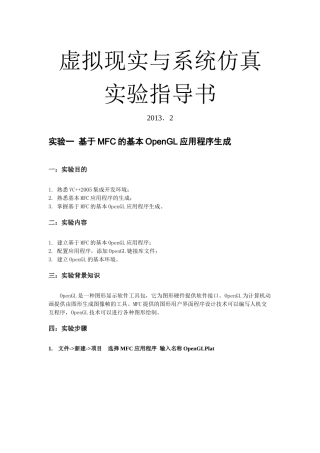 《虚拟现实与系统仿真》实验指导书22