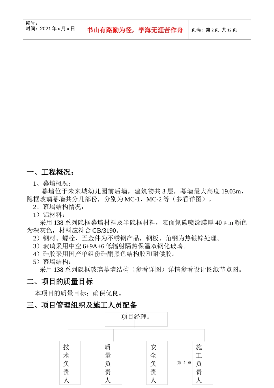 幼儿园隐框玻璃幕墙施工组织设计方案_第2页