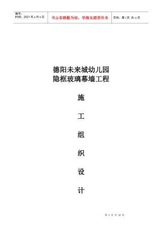 幼儿园隐框玻璃幕墙施工组织设计方案