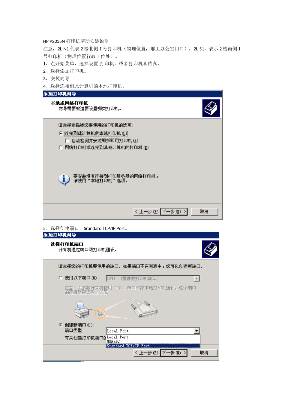 包装印刷HPP2035N打印机知识管理分析安装说明_第1页