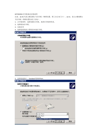 包装印刷HPP2035N打印机知识管理分析安装说明
