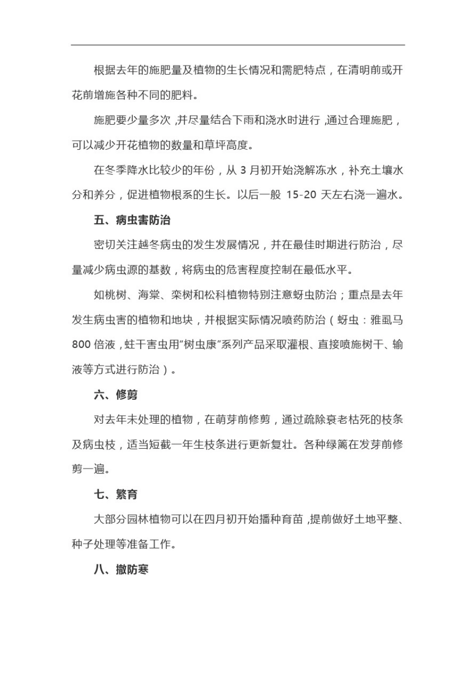 不同月份绿化养护管理方案_第2页