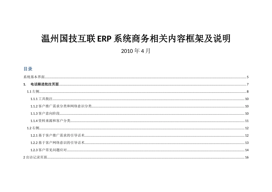 互联ERP系统商务相关内容框架及说明_第1页
