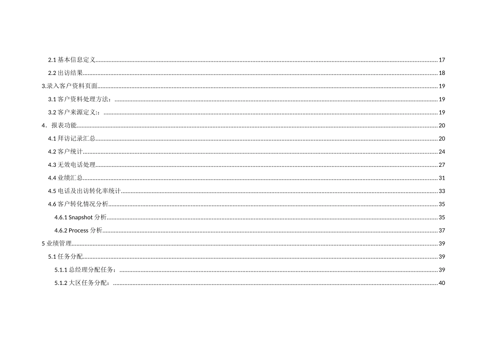 互联ERP系统商务相关内容框架及说明_第2页