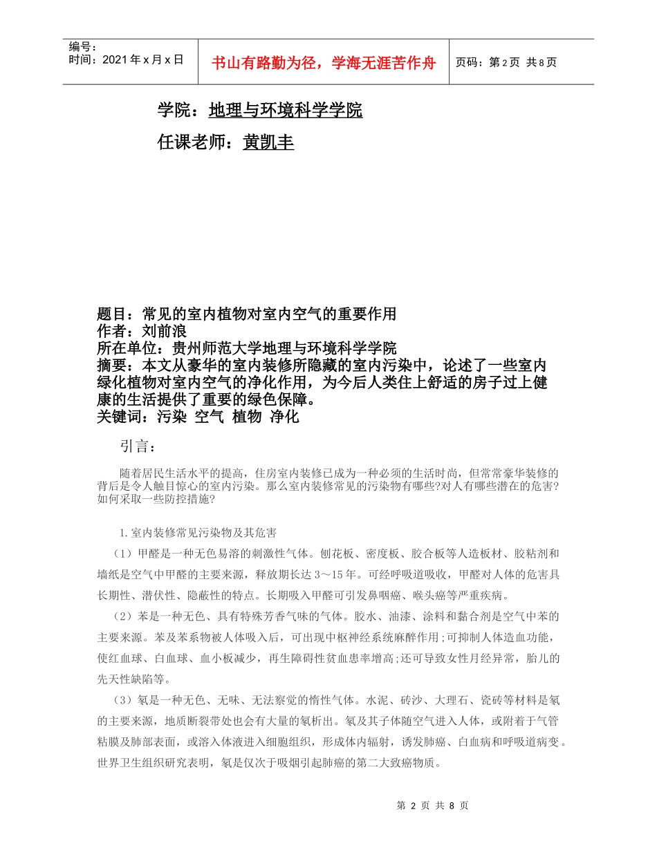 常见室内植物对室内空气的重要作用_第2页