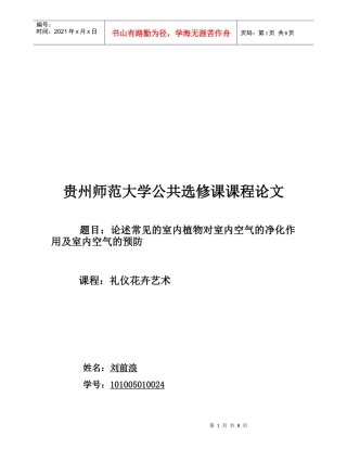 常见室内植物对室内空气的重要作用