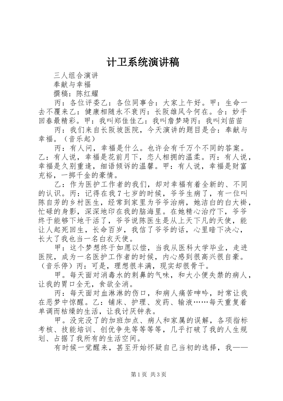 计卫系统演讲稿范文_第1页