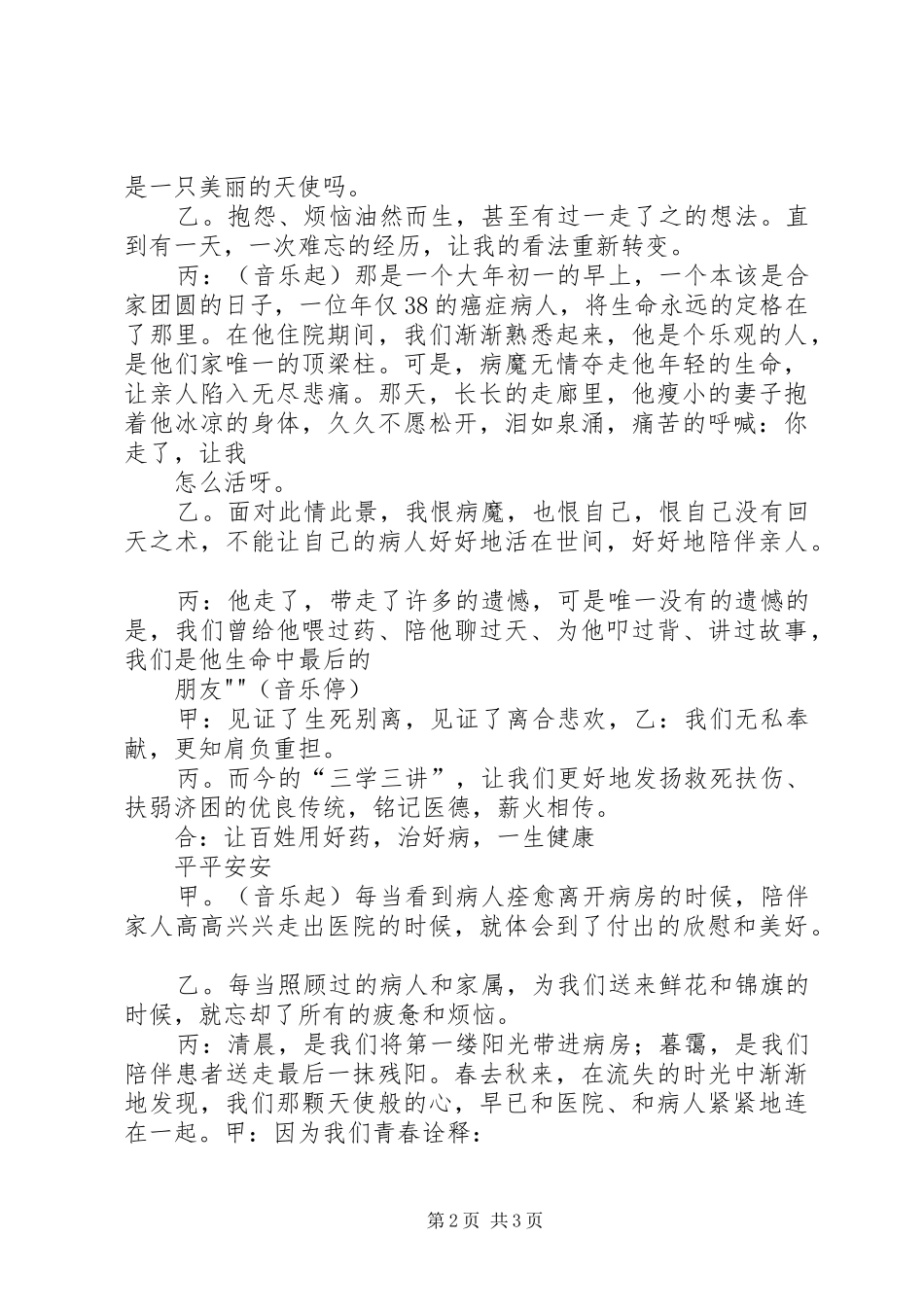 计卫系统演讲稿范文_第2页